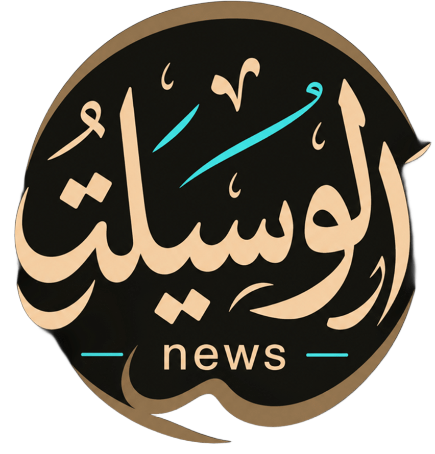 الوسيلة نيوز